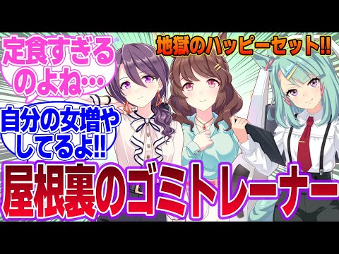 シュガーライツ博士も交えて友人キャラで女の闘いしてほしいに対するみんなの反応集【シュガーライツ】【ウマ娘プリティーダービー】