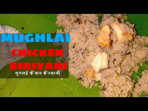 MUGHLAI CHICKEN BIRIYANI||मुगलई चिकन बिरयानी