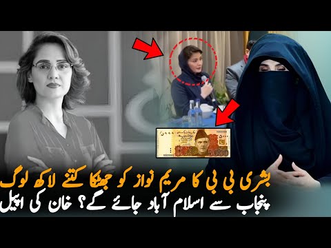 Bushra Bibi Going To Shocked Maryum Nawaz, Politics| Analysis| Media Analysis On PTI Protest