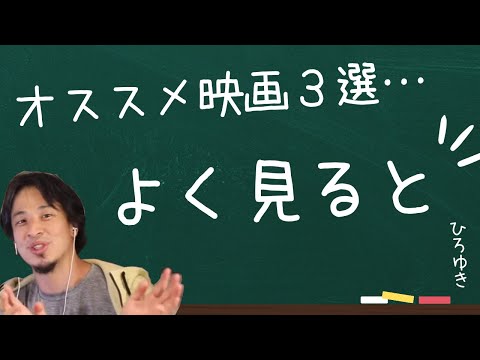 【映画】オススメ映画3選！岡田斗司夫さんの解説さすが…