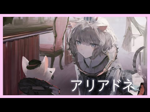 【歌ってみた】アリアドネ Covered by CHINO（VALIS）【チノ独唱】