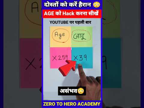 Maths Magic Trick | दोस्तों को करें हैरान😱 | गणित का जादू 🔥 #shorts #short #shortvideo #trending