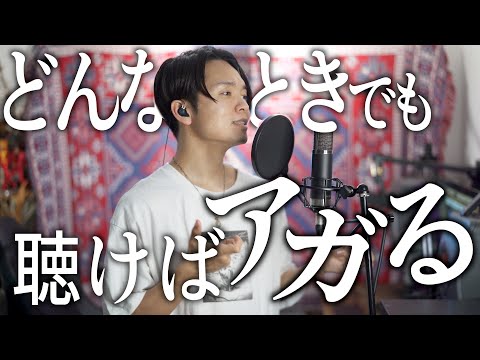 【凹んだ時】どんな時でも聴いたら頑張れる曲歌いました。【どんなときも。槇原敬之】