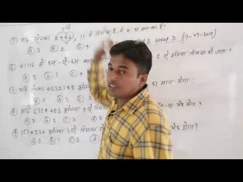 Number System Lecture:- 5 विभाज्यता के नियम पर आधारित Previous Question Solution देखना नहीं भूलें ।