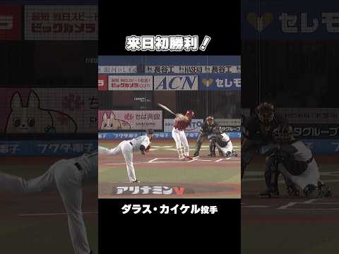 ダラス・カイケル投手 来日初勝利！#chibalotte