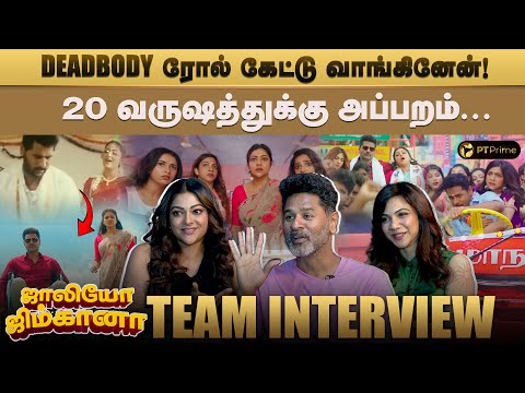 72 கிலோ வெய்ட்... மாஸ்டர தூக்கி சுமந்து கலாட்டா தான்! | Jolly O Gymkhana | | Prabhu Deva | Abirami