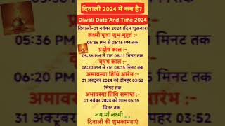 दिवाली कब है ? 2024 में | Diwali 2024 Mein Kab Hai Date & Time | 2024 दीपावली शुभ मुहूर्त |#Diwali​