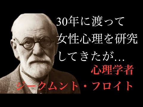 【フロイト】精神・心を研究し続けた学者の残した、人の心理の名言・格言集