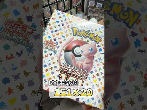 最後に奇跡が起きました【ポケモンカード151】 #shorts