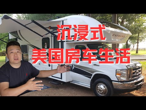 沈浸式房車生活感受｜美國房車生活｜美國生活真實介紹