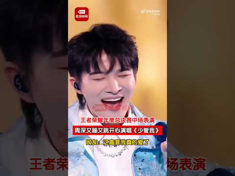 周深 Charlie Zhou Shen演唱《少管我》片段2024.11.16