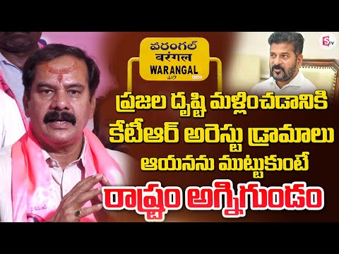 ప్రజల దృష్టి మళ్లించేందుకే దాడులు డ్రామాలు | Dasyam Vinay Bhaskar Fire on Congress Govt  |