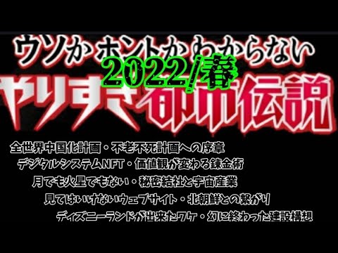 【都市伝説/2022春】都市伝説テラー5本まとめ