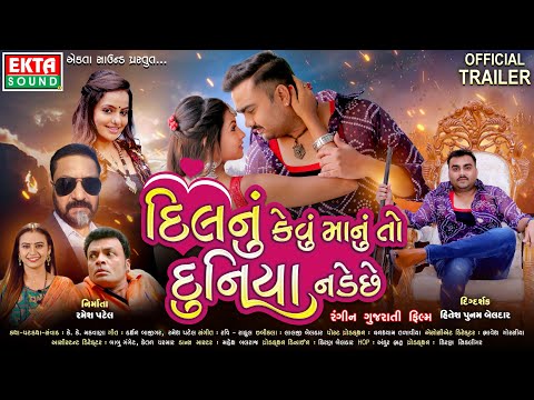 Dilnu Kevu Manu To Duniya Nade Chhe | Jignesh Barot | Movie Trailer @JIGNESHKAVIRAJBAROT