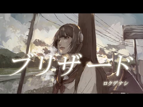 ロクデナシ「ブリザード」/ Rokudenashi - Blizzard【Official Music Video】