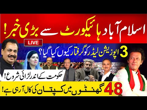 🔴Live: Islamabad High Court's Big Order | Imran Khan Final Call | PTI Members Arrested | Rana Azeem