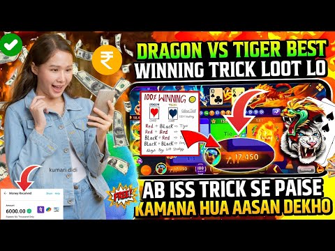 Dragon vs Tiger new Latest Trick 2024 Hidden Method Trick 2024😱 ठंडे दिमाग से खेल लिए जीत पक्की है।