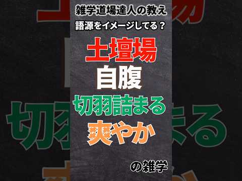 ちゃんと使えてる？しっかりイメージして使いたい言葉に関する雑学  #雑学