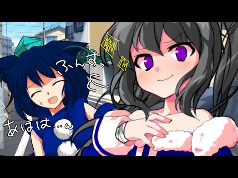 【東方改変PV】すき