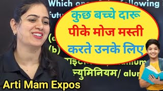 Daru pine walo ke liye| Arti mam science classes| arti mam science|