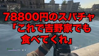 一撃78800円スパチャを10分で3発投げられ、芸人引退を決意する粗品【粗品切り抜き】