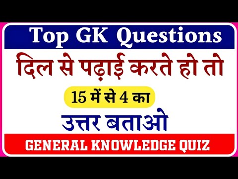 महत्वपूर्ण सामान्य ज्ञान | Important General Knowledge in Hindi | Upsc, Psc, Rrb, Ntpc, Group-D