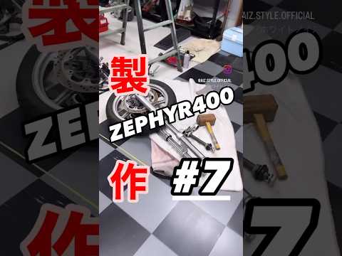 【ゼファー400製作 #7】ステムまた失敗！？#ゼファー400#shorts#aizstyle