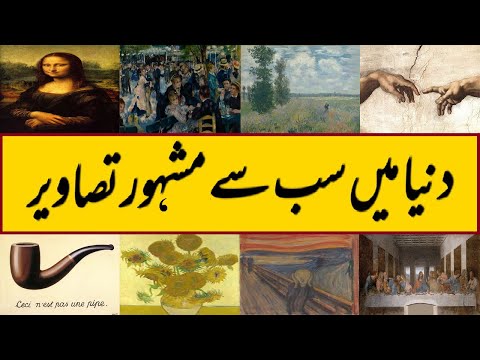 PPSC Most Repeated Paintings MCQs | 9 Most Famous Paintings In The World