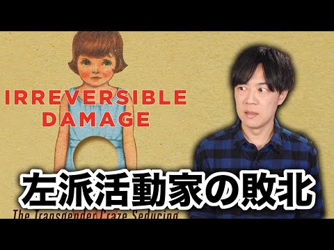 左派活動家の敗北　抗議によってKADOKAWAが発行中止にしたトランスジェンダー本が発行へ