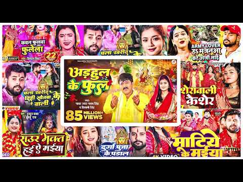 टुनटुन यादव का टॉप 20 सुपरहिट देवी गीत माता भजन | Tuntun Yadav Super Hit Durga Mata Bhajans -Jukebox