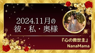 『不倫・複雑恋愛』11月の彼・奥様・私