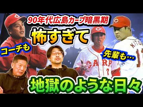 ③【まだまだ続くカープ暗黒期】長谷川昌幸さんの時代はコーチも先輩もみんな怖すぎて地獄のような日々だった！そして代償がなんと…【高橋慶彦】【広島東洋カープ】【プロ野球OB】