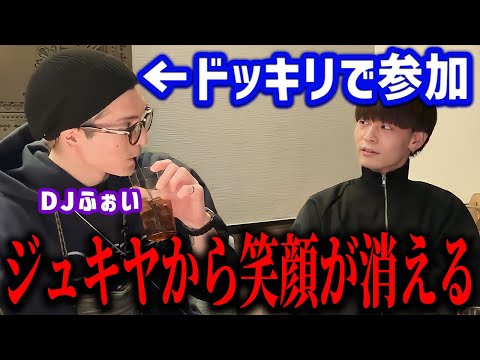 「俺が来ると思わんかったやろ？」DJふぉい突如現れ明らかに様子が変わるジュキヤ【ふぉい切り抜き/レぺゼン/foy/ヒカル】