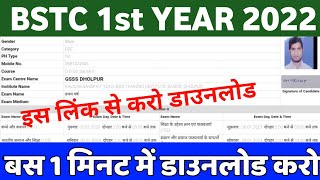 Bstc 1st Year Admit Card 2022 | Bstc 1st Year 2022 Admit Card