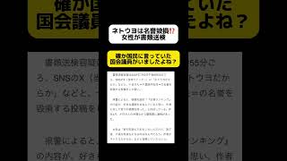 【まさかの】ネトウヨは名誉毀損という判決… #shorts