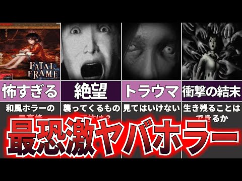 【ゆっくり解説】史上最も恐ろしい和風ホラゲー『FATAL FRAME 零 SPECIAL EDITION』【ホラゲー】