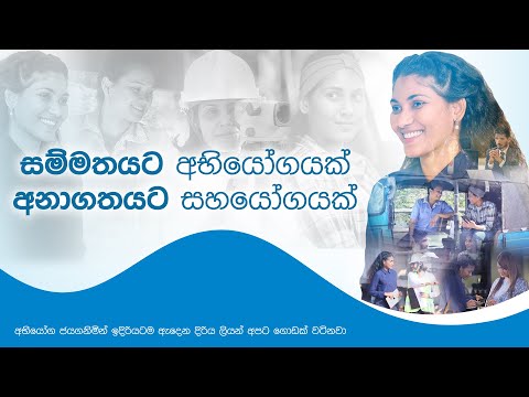 Challenge the Norm | සම්මතයට අභියෝගයක් | நியமங்களுக்கொரு சவால்