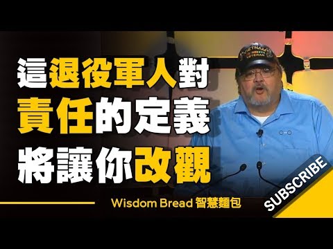 他對「責任」的定義將讓你徹底改觀！ ► 正面啟發 - Richard Pimentel （中英字幕）