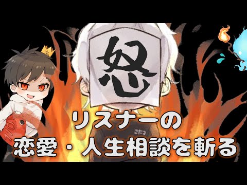 深ぇ森ラジオ#40「リスナーの相談をぶった斬る配信」