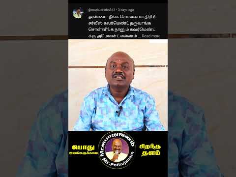 Q and A video 3 | Mr.pothujanam | Saravana prakash.