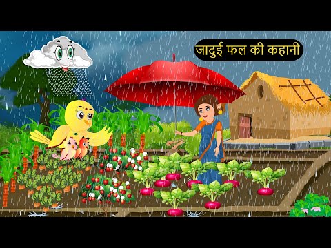 Barish Kissan Chidiya Wala Cartoon | चिड़िया | Episode New | Achi Cartoon | Hindi Kahani | Chichu TV