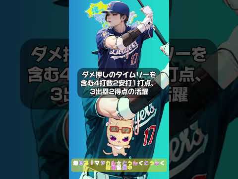 【速報】大谷翔平選手所属のドジャースがワールドシリーズ進出へメッツに勝利しヤンキースとの対決に#メジャーリーグ