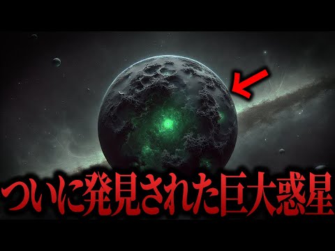 【ゆっくり解説】衛生写真に映っていた超巨大惑星...日本では報道されなかった海外科学者たちが驚いた惑星の正体が危険すぎた...【都市伝説  ミステリー】