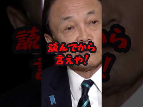 麻生太郎の㊙️エピソード5選 #ニュース #shorts