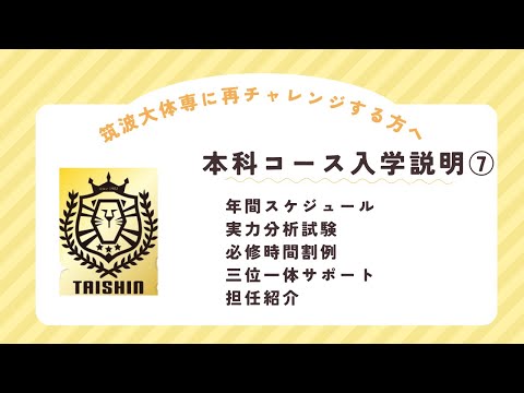 24年度本科生コース入学説明⑦ 　年間スケジュール他