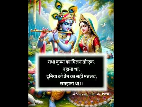 #Radhe Krishna #Shayari #Song #Man mandir #Viral #Trending #Shorts Viral