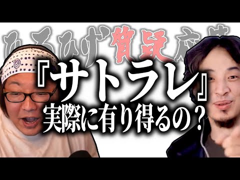 【ひろひげ質疑応答】あなたの考えている事が周囲にだだ漏れ⁉『サトラレ』って実際あるの？【ひろゆき流切り抜き】