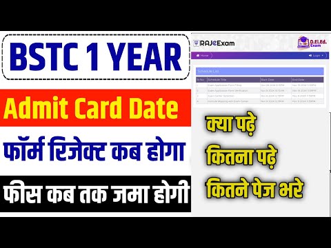 BSTC First Year Admit Card Date | BSTC First Year exam 2024 | Bstc First Year form Correction 2024