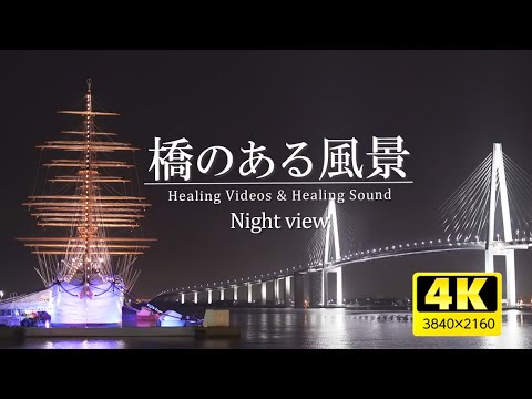 Scenery with a bridge "Night view" Healing BGM and 1 hour / In a sleepless night