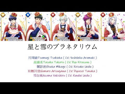 [A3!]星と雪のプラネタリウム/Hoshi to Yuki no PURANETARIUMU/Planetarium of Stars and Snow/星與雪的天文館 {KAN/ROM/EN/中}